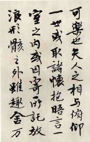 钱君匋《临兰亭序》