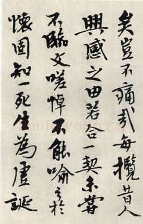 钱君匋《临兰亭序》