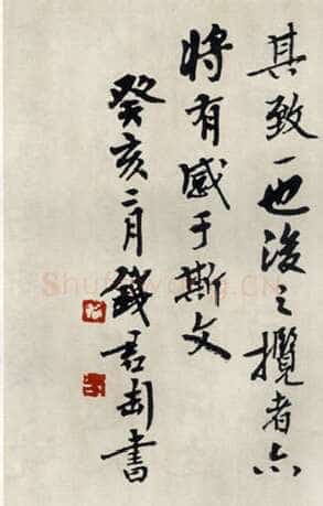 钱君匋《临兰亭序》