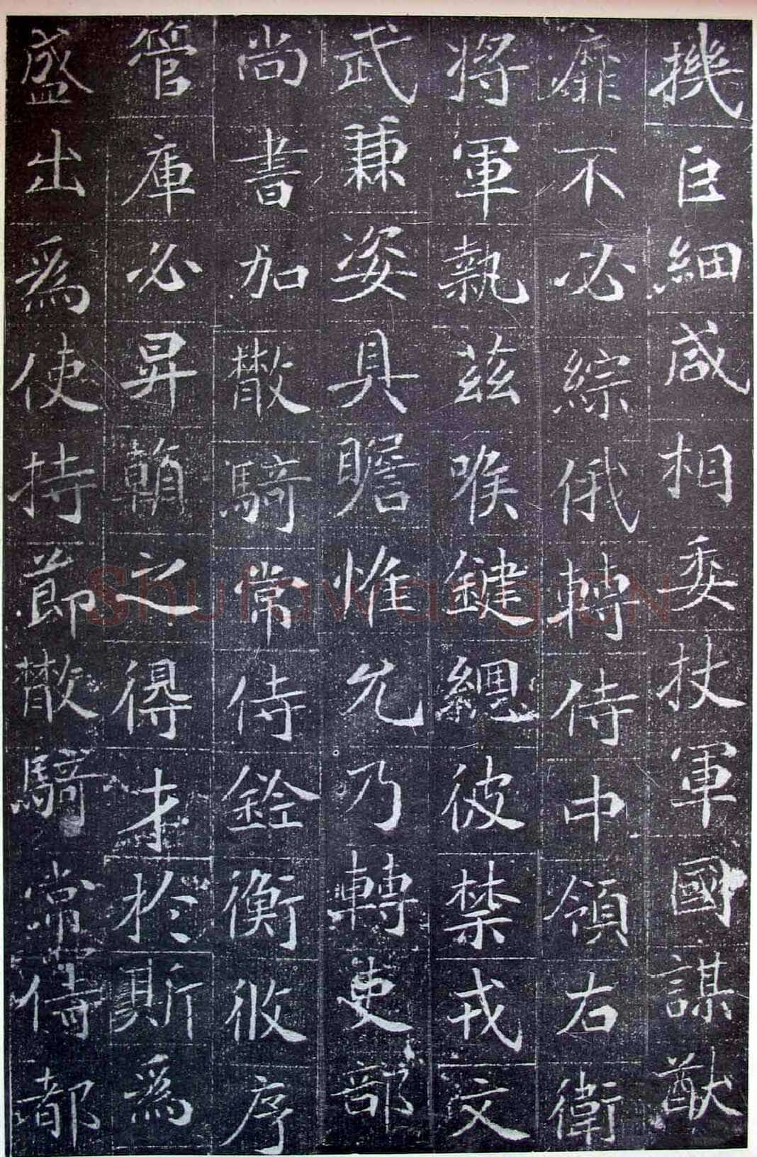 北魏元晖墓志前秦北朝碑刻碑拓,摘自前秦北朝元晖墓志(全本)