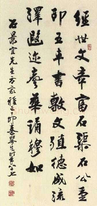 秦咢生行书立轴