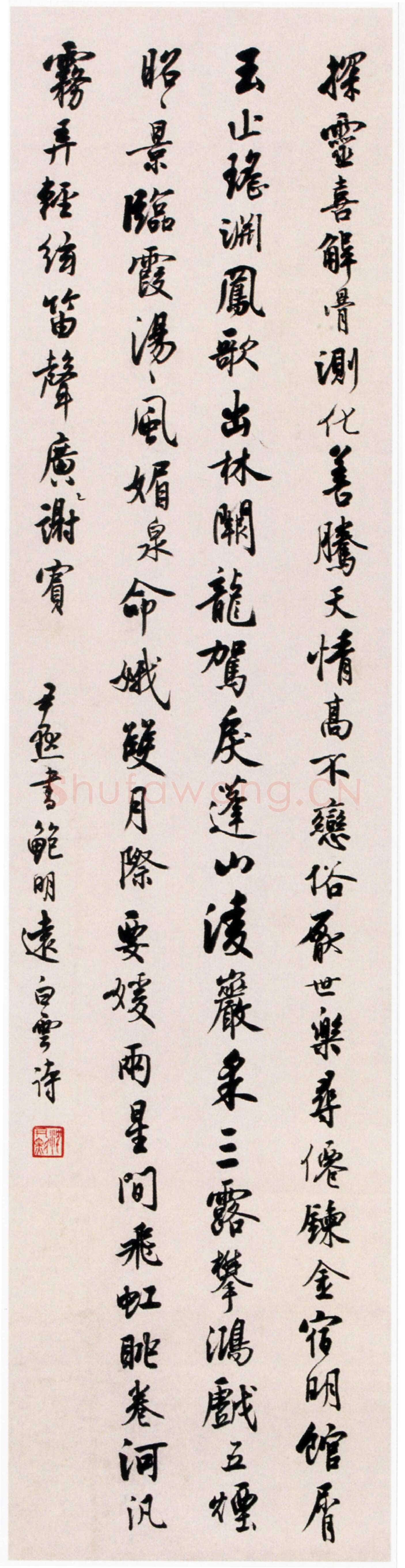 沈尹默《行书鲍照白雲诗轴》纸本行书 102×25cm 常州博物馆藏