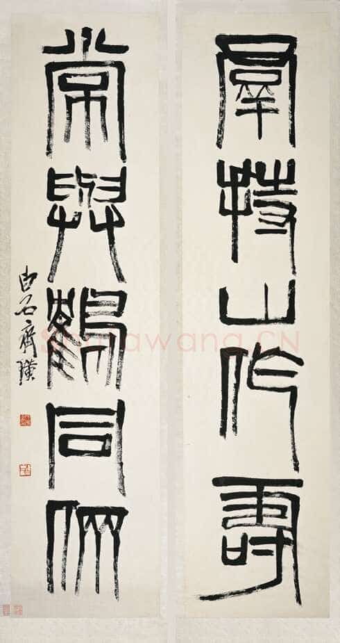 齐白石篆书五言联