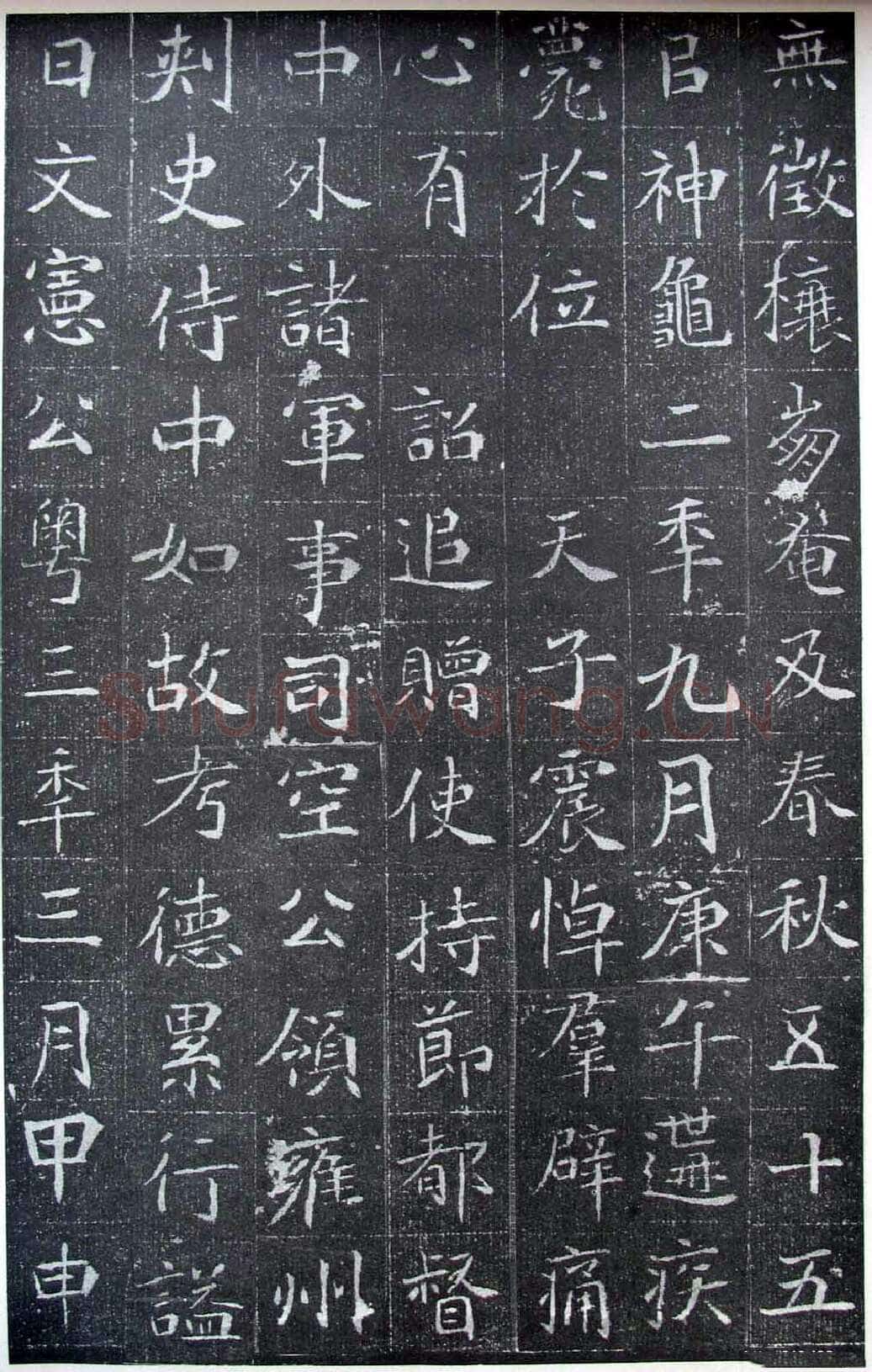 北魏元晖墓志前秦北朝碑刻碑拓,摘自前秦北朝元晖墓志(全本)