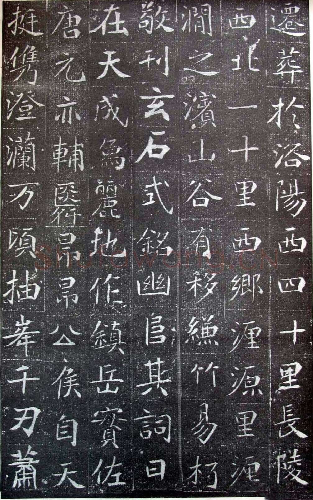 北魏元晖墓志前秦北朝碑刻碑拓,摘自前秦北朝元晖墓志(全本)