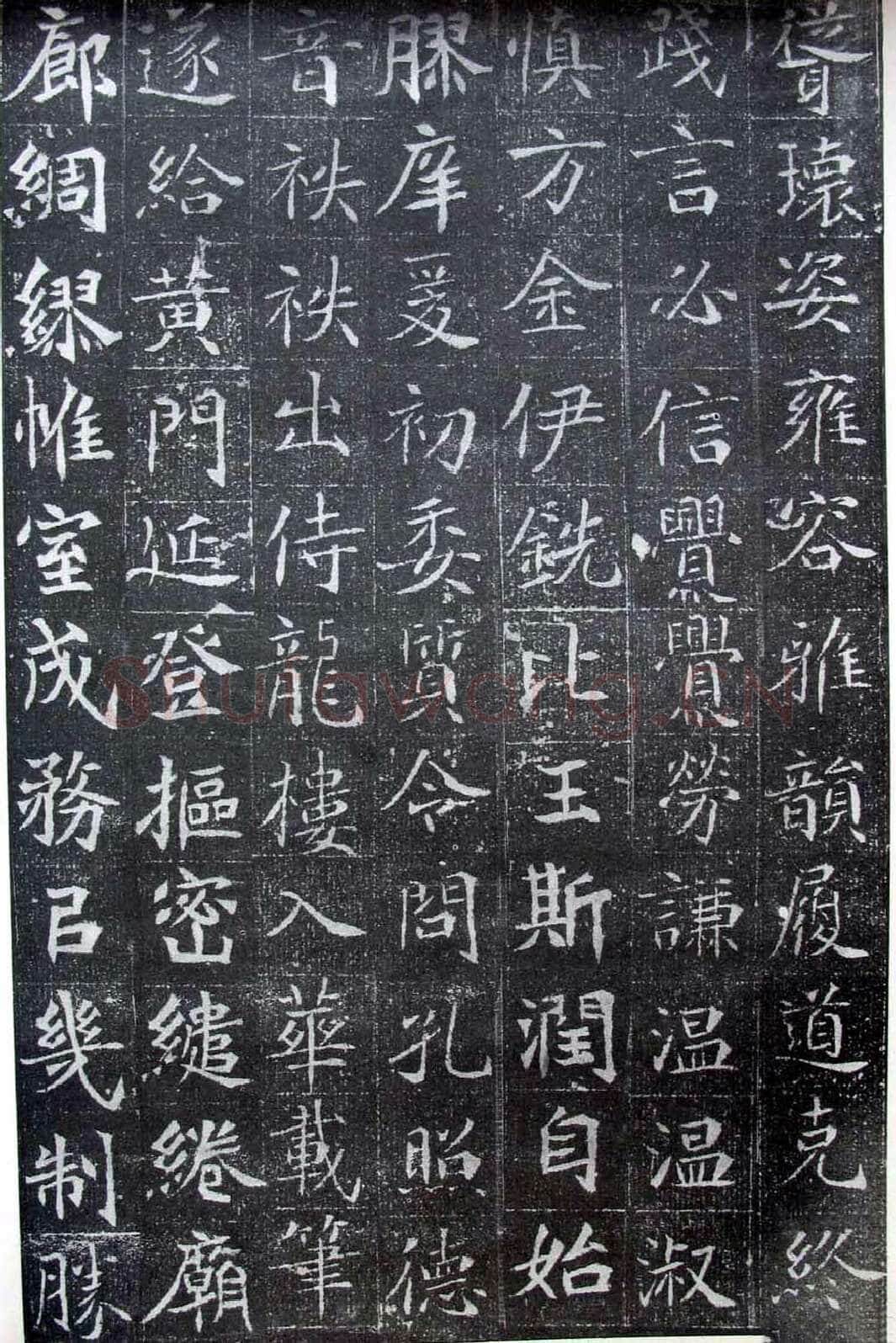 北魏元晖墓志前秦北朝碑刻碑拓,摘自前秦北朝元晖墓志(全本)