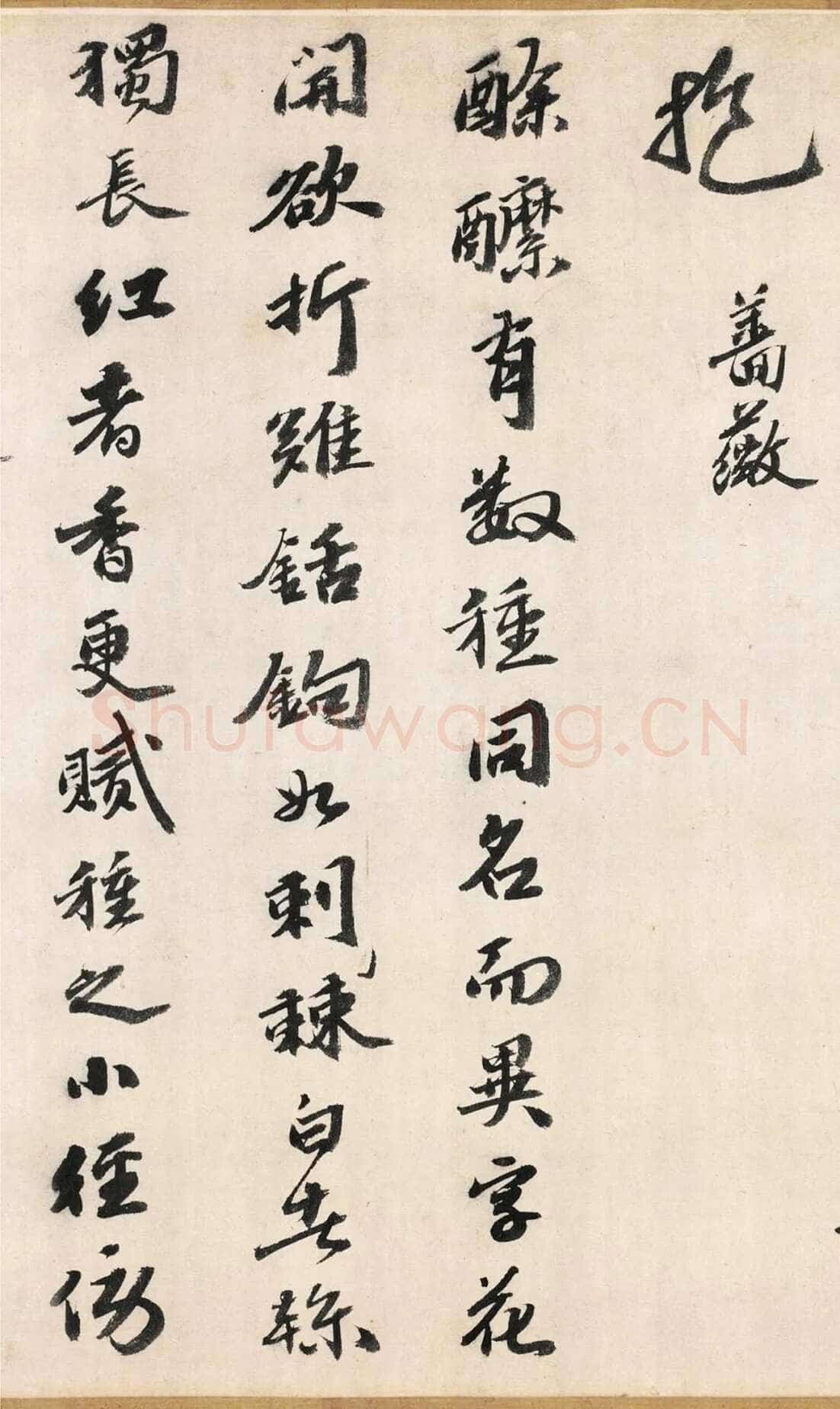 吴宽《记园中草木二十首》，26.8×538.5cm 北京故宫博物院藏
