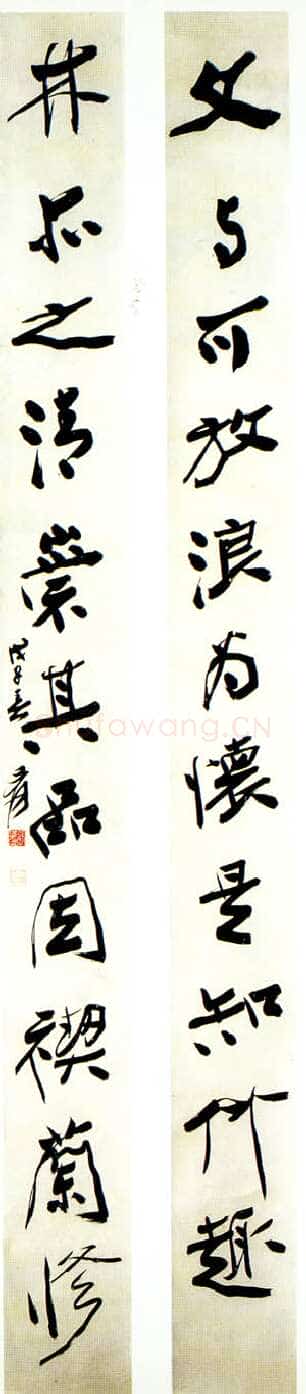 张大千行书十一字联3