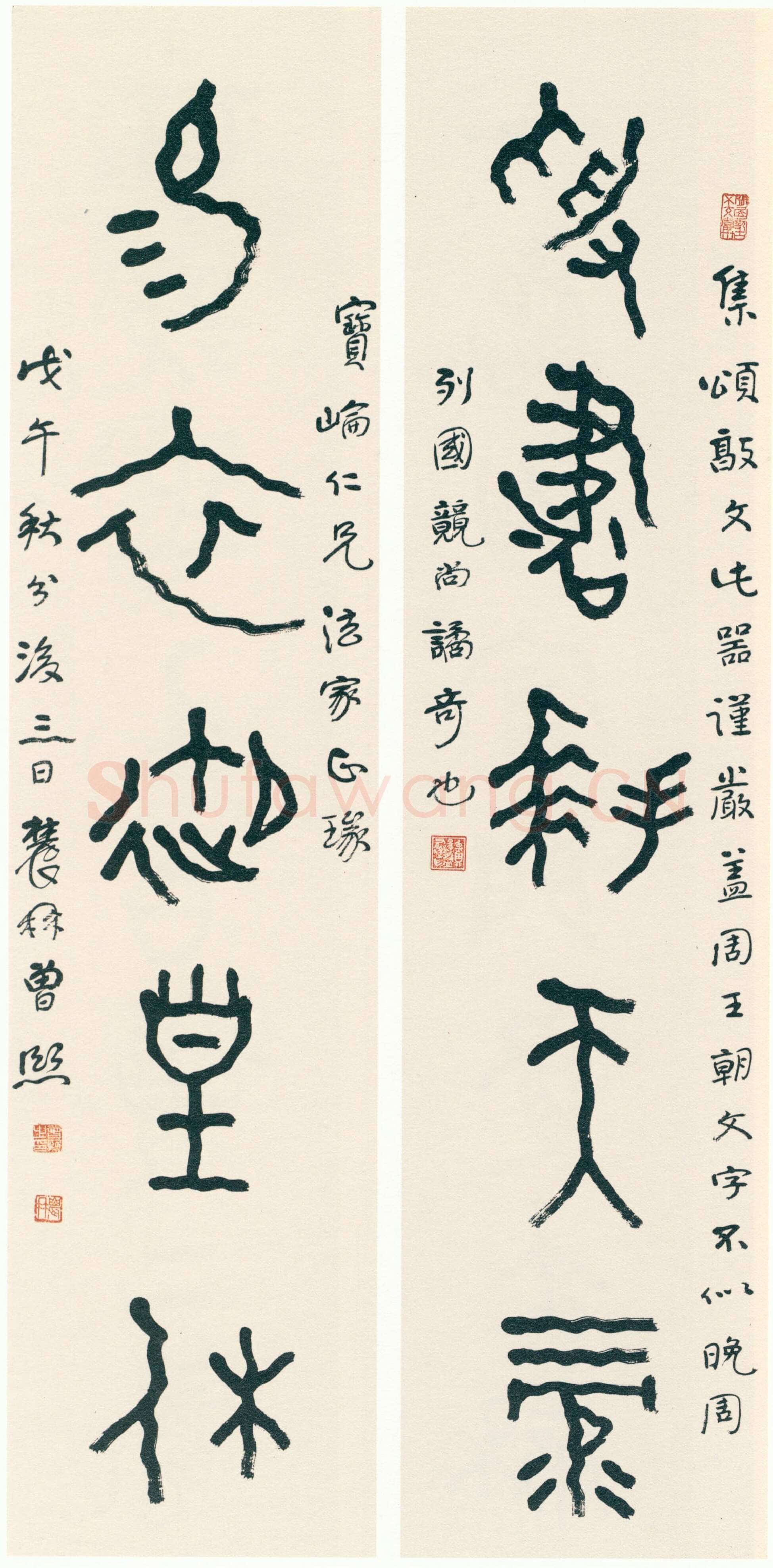 曾熙《篆书受书易衣五言联》纸本篆书 148×35cm×2 1918年作