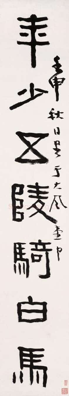 张大千《隶书年少将军七言联》134×34cm×2 纸本 1932年 上海博物馆藏