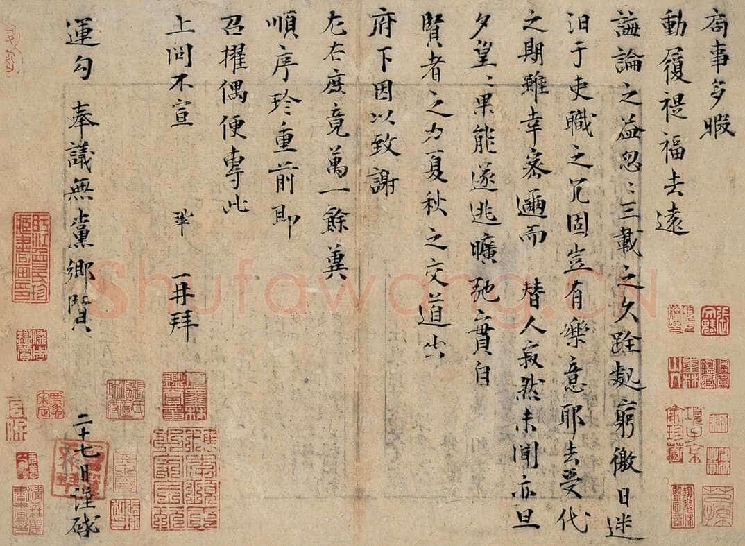 曾巩《局事帖》