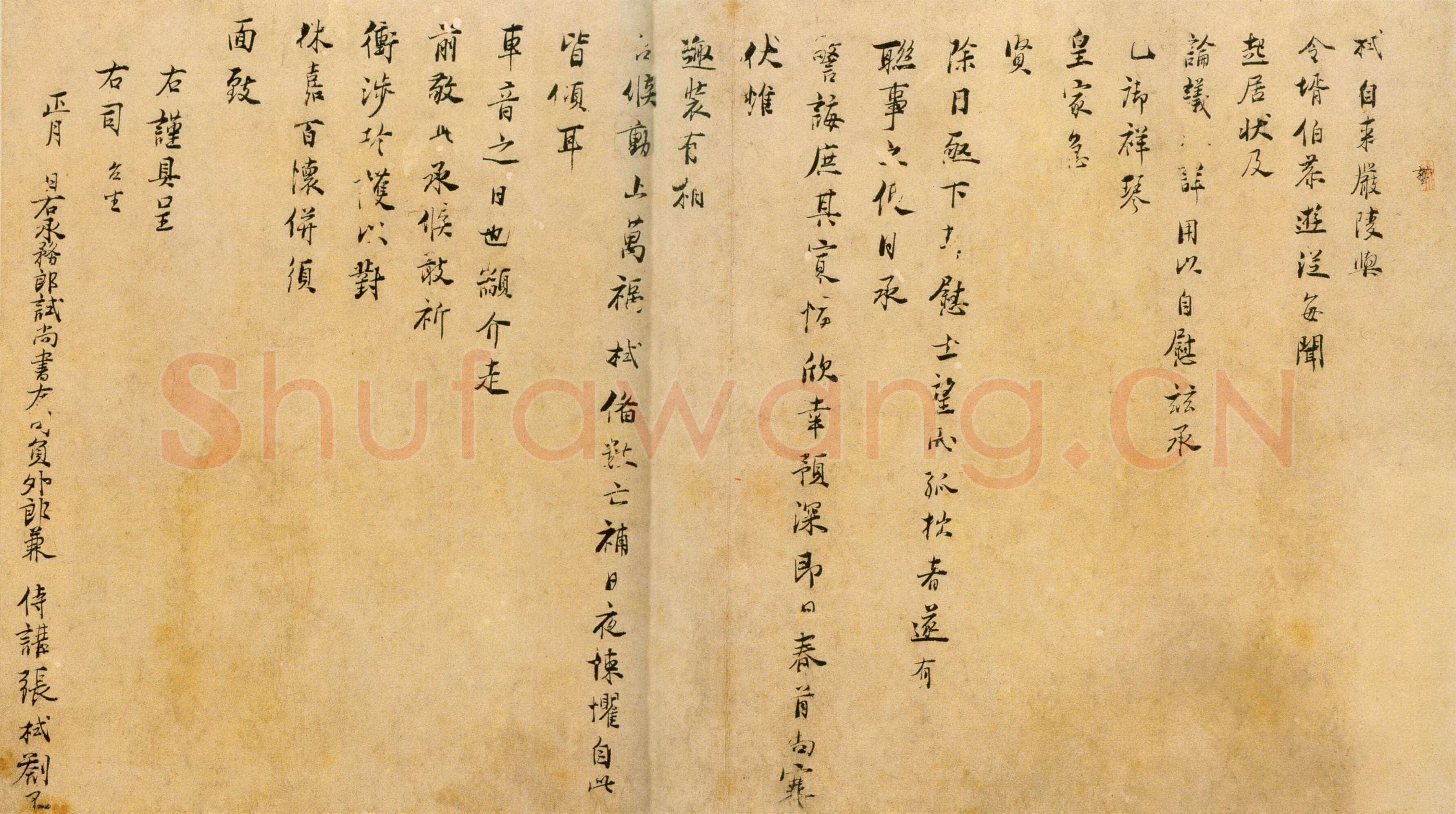 张栻《严陵帖》
