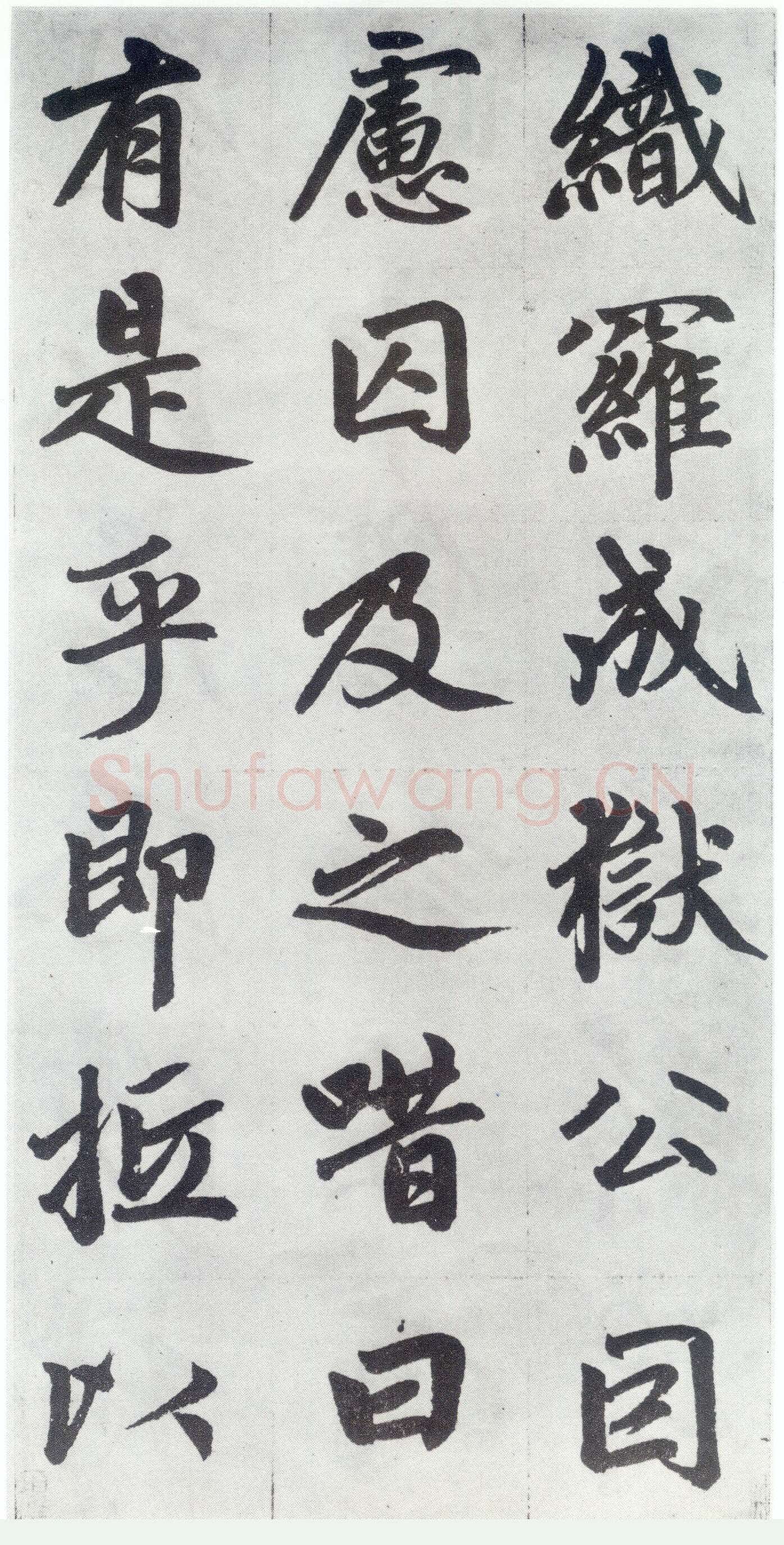 赵孟頫《仇锷墓志铭》楷书 日本阳明文库藏