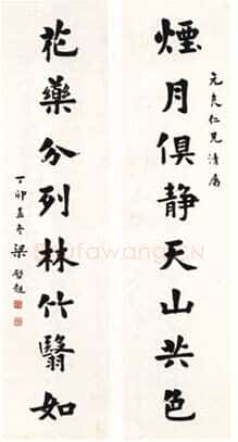 梁启超楷书烟月花药联