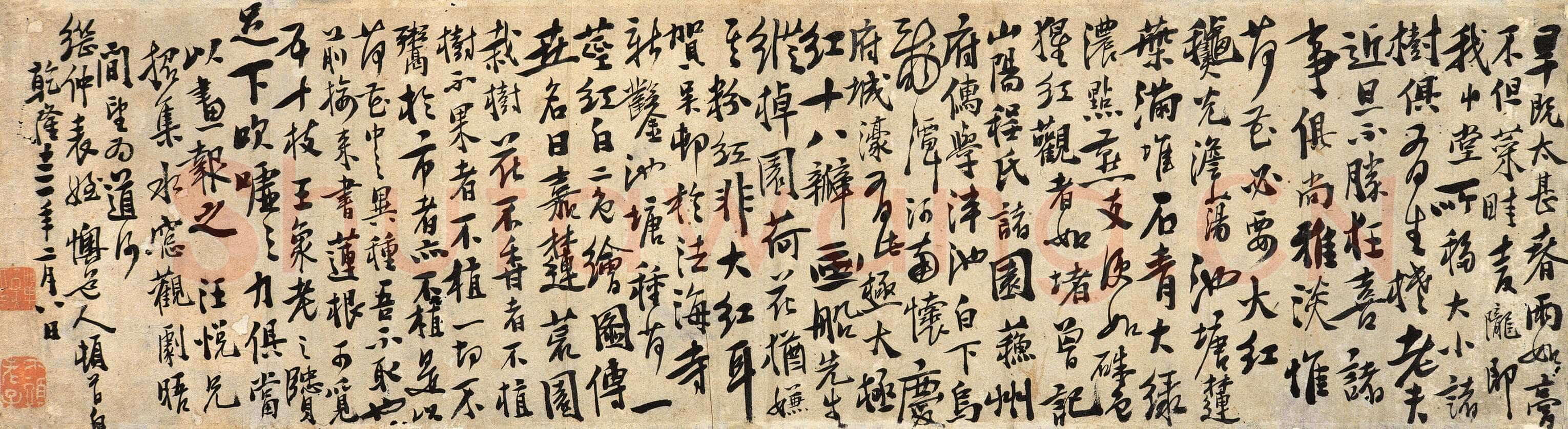 李鱓《行书致继仲表姪横幅》纸本行书 22×80cm 1748年 南京博物院藏
