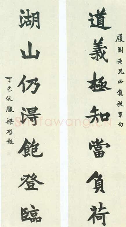梁启超道义湖山联