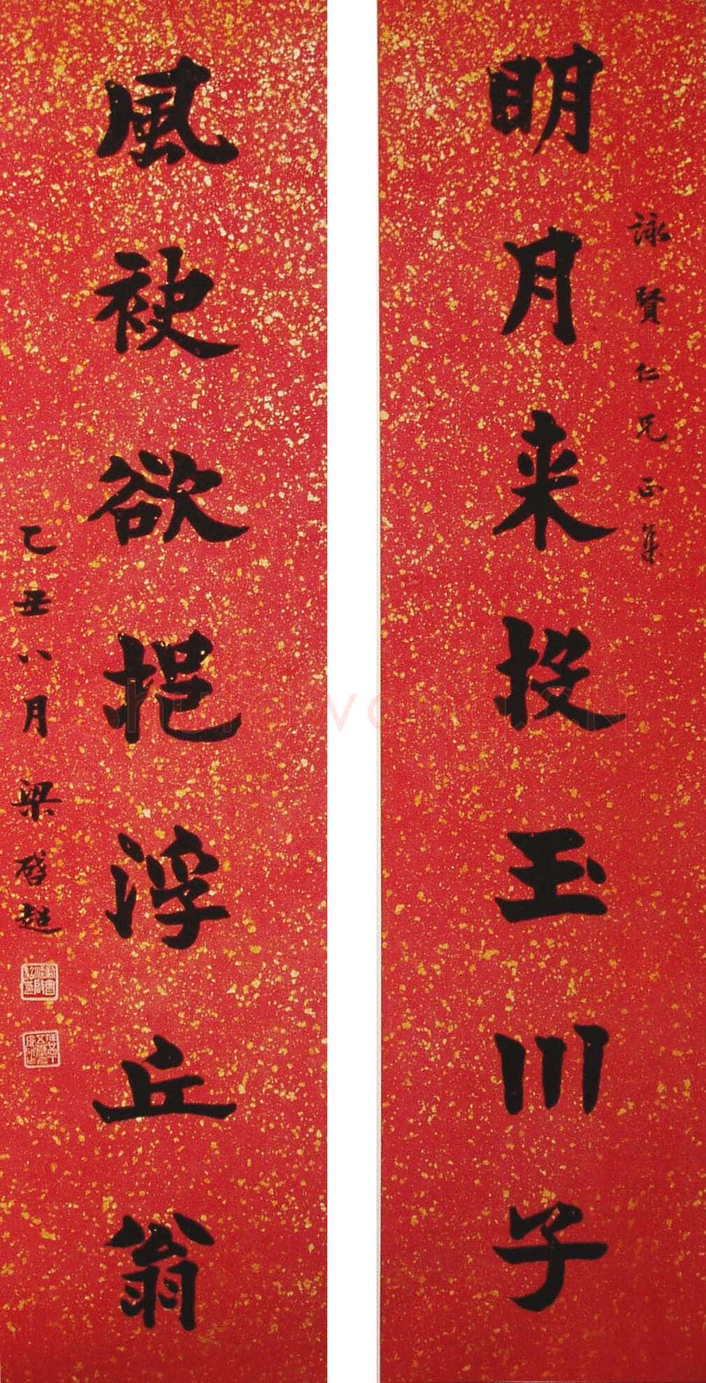 梁启超楷书对联 浙江平湖博物馆藏