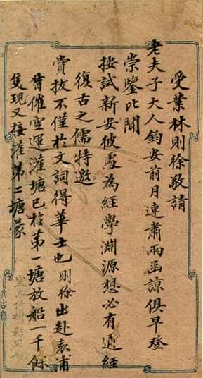 林则徐《楷书手札》广西桂林图书馆藏