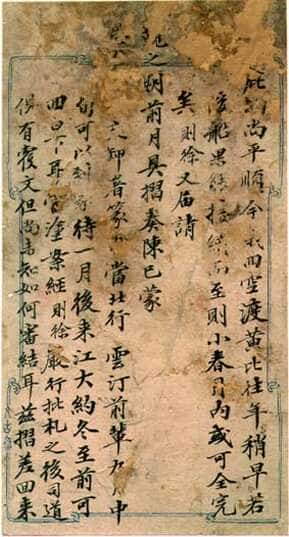 林则徐《楷书手札》广西桂林图书馆藏
