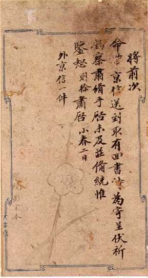 林则徐《楷书手札》广西桂林图书馆藏
