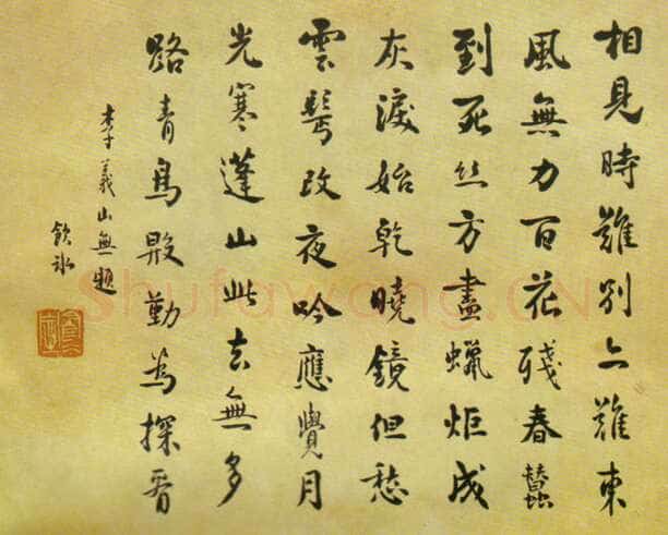 梁启超李商隐诗