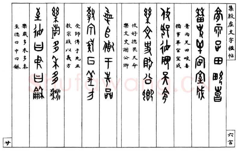 罗振玉《集殷墟文字联》