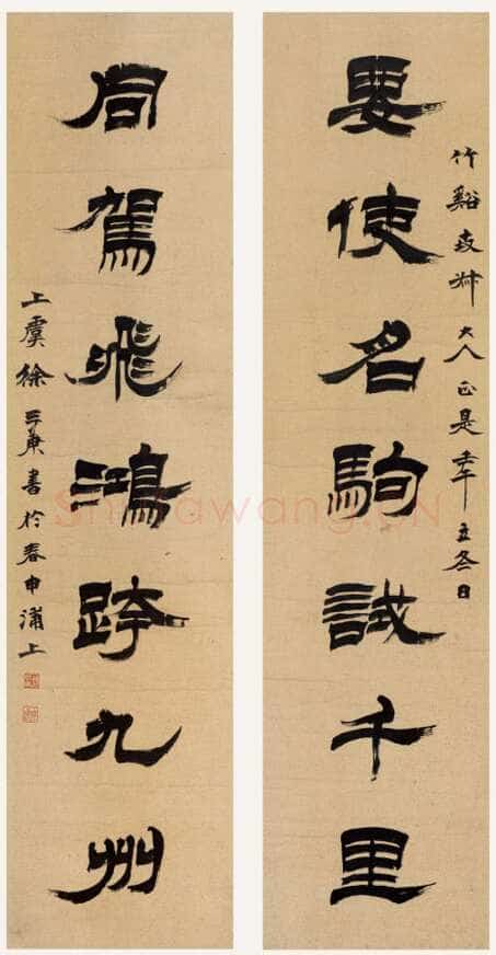 徐三庚《隶书要使同驾七言联》1882年