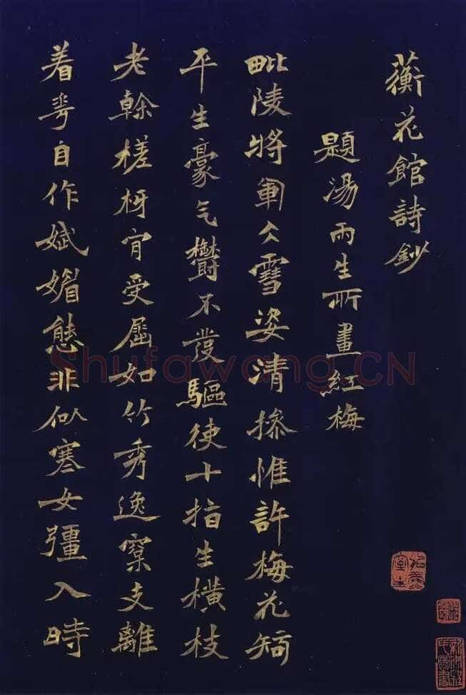徐三庚《楷书蘅花馆诗钞册》32.5×21.8cm×16开 1883年 浙江省博物馆藏
