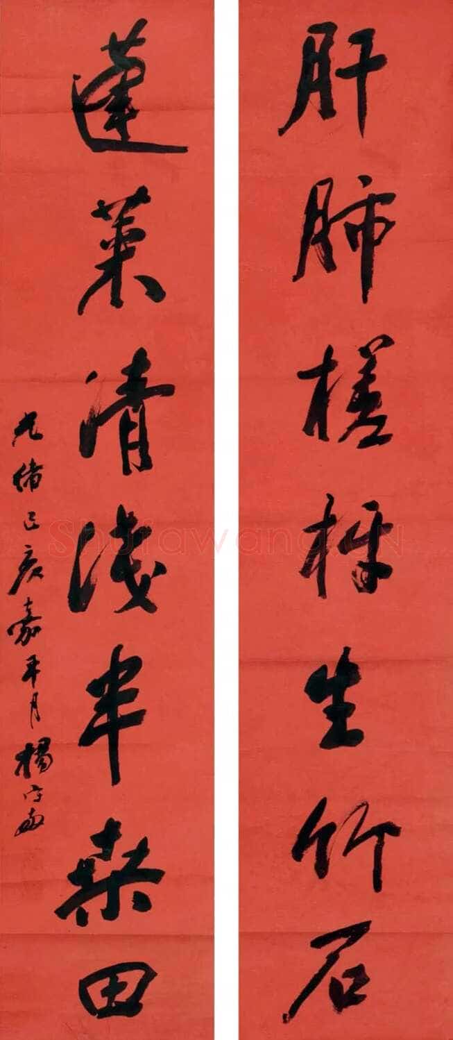 杨守敬《行书肝肺蓬莱七言联》湖北省博物馆藏
