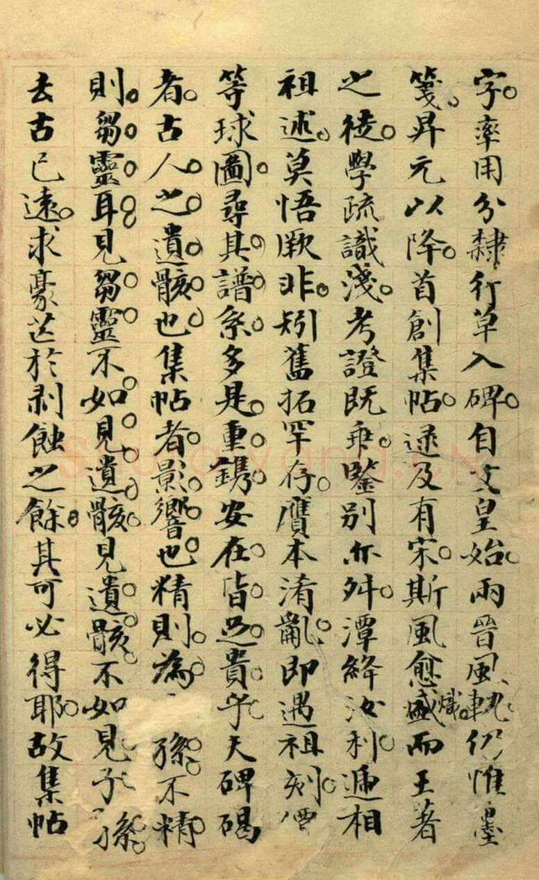 杨守敬《激素飞清阁评帖记稿本》纸本 湖北省博物馆藏