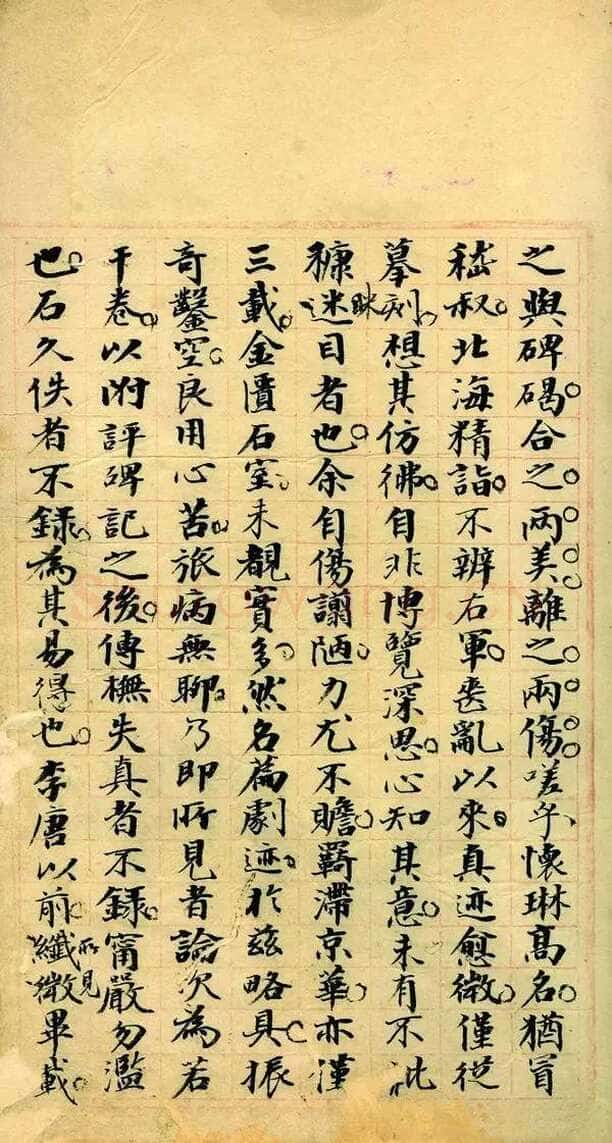 杨守敬《激素飞清阁评帖记稿本》纸本 湖北省博物馆藏