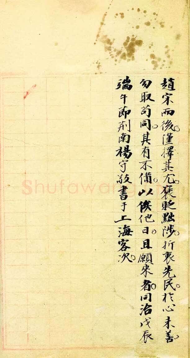 杨守敬《激素飞清阁评帖记稿本》纸本 湖北省博物馆藏