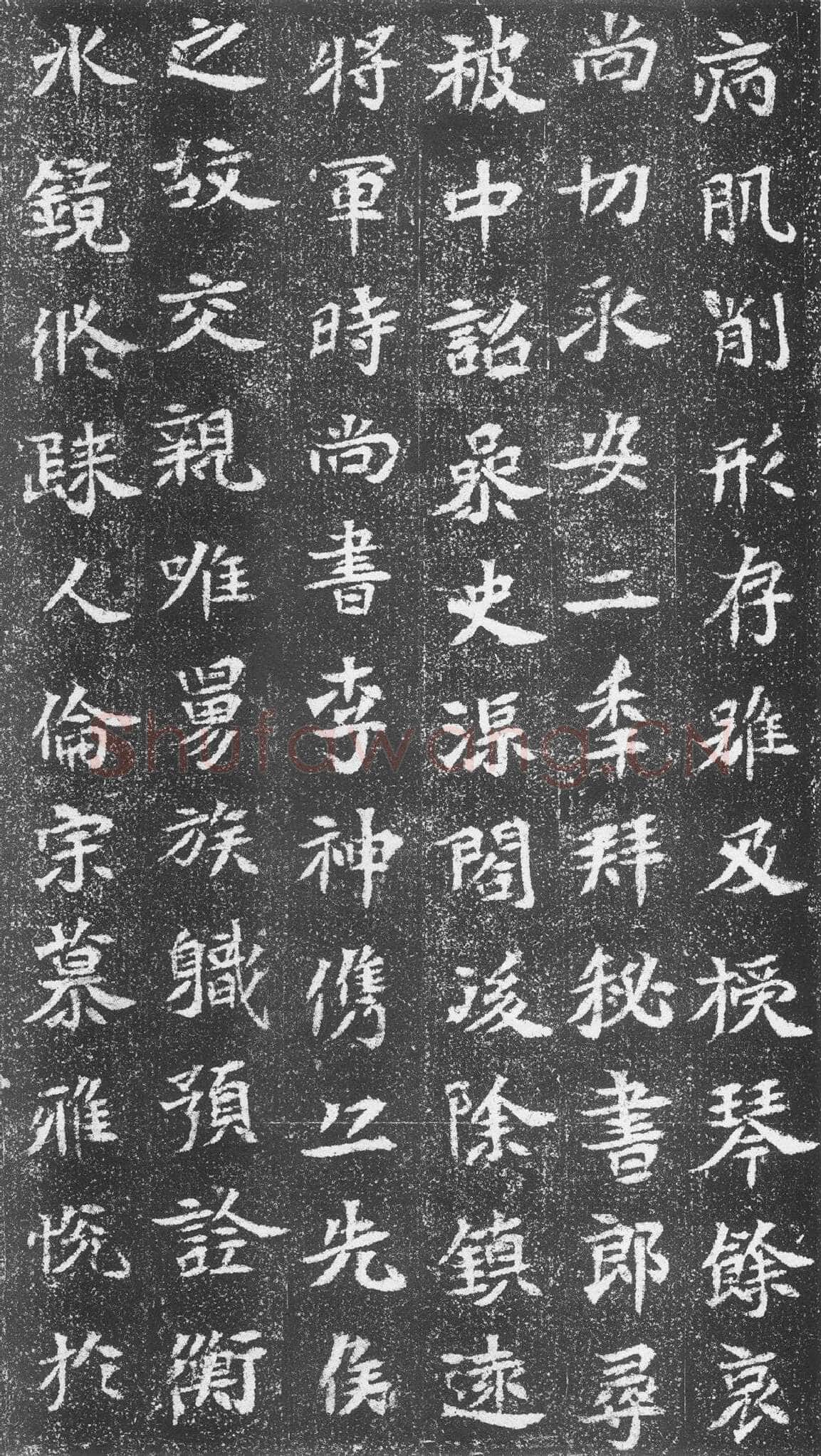 崔混墓志前秦北朝碑刻碑拓,摘自前秦北朝崔混墓志