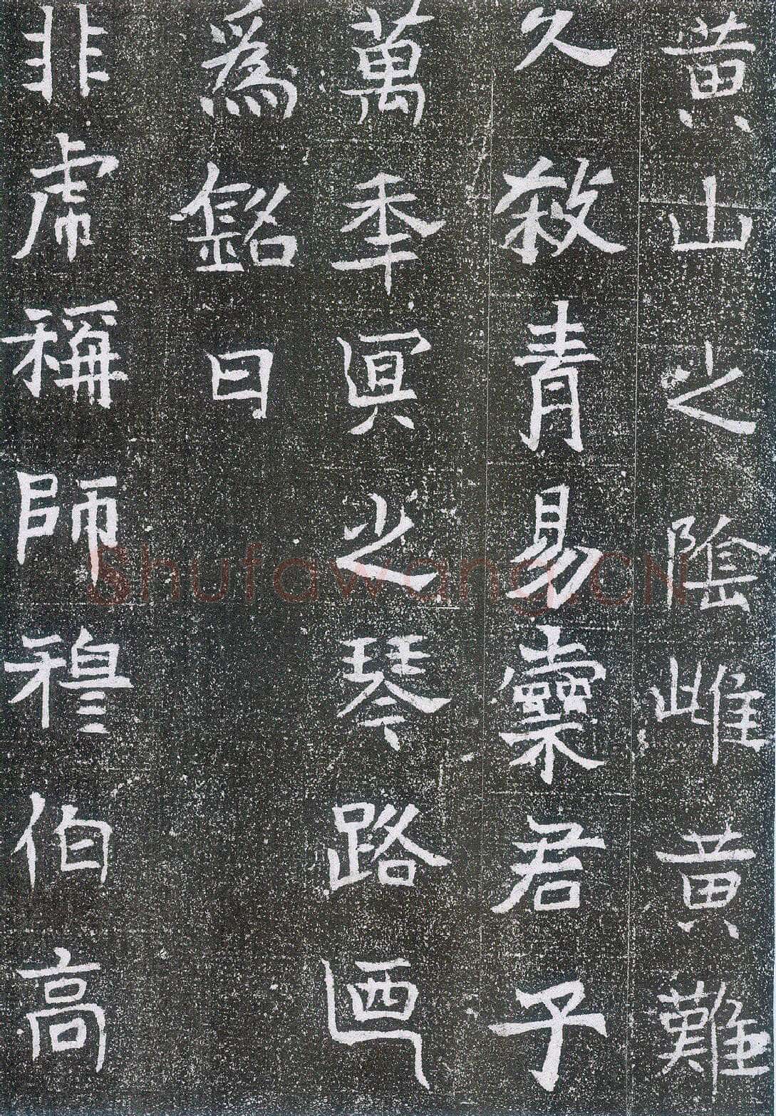 崔鸿墓志前秦北朝碑刻碑拓,摘自前秦北朝崔鸿墓志