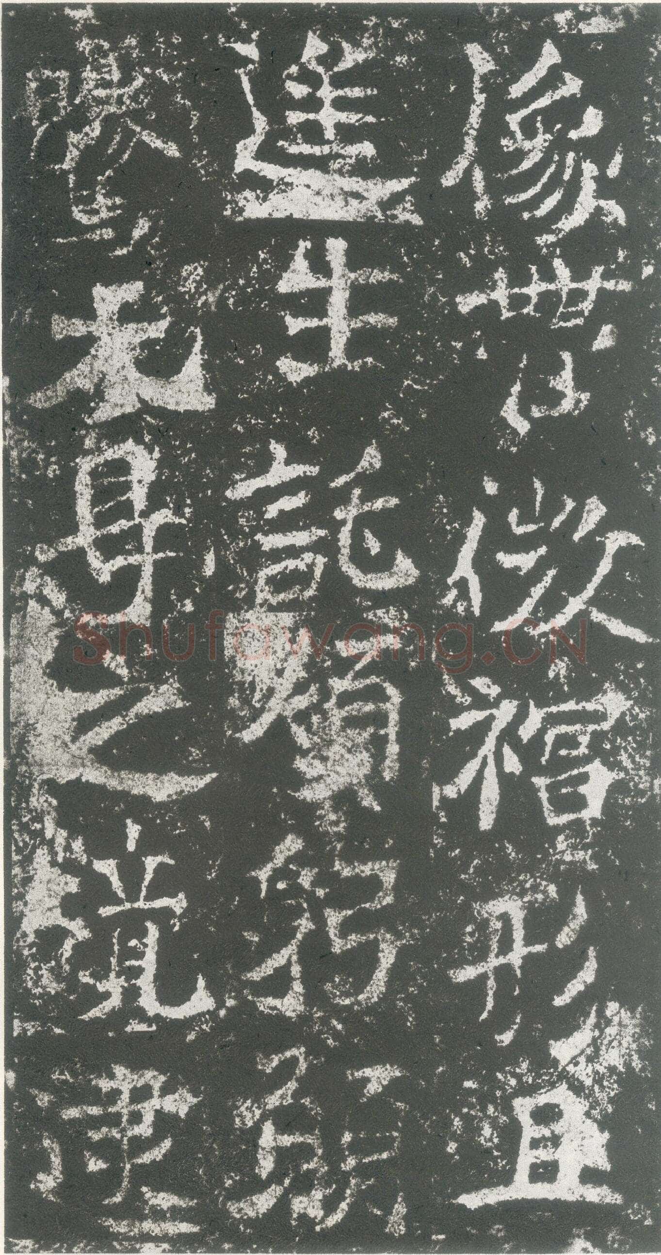 慈香造像记前秦北朝碑刻碑拓,摘自前秦北朝慈香造像记