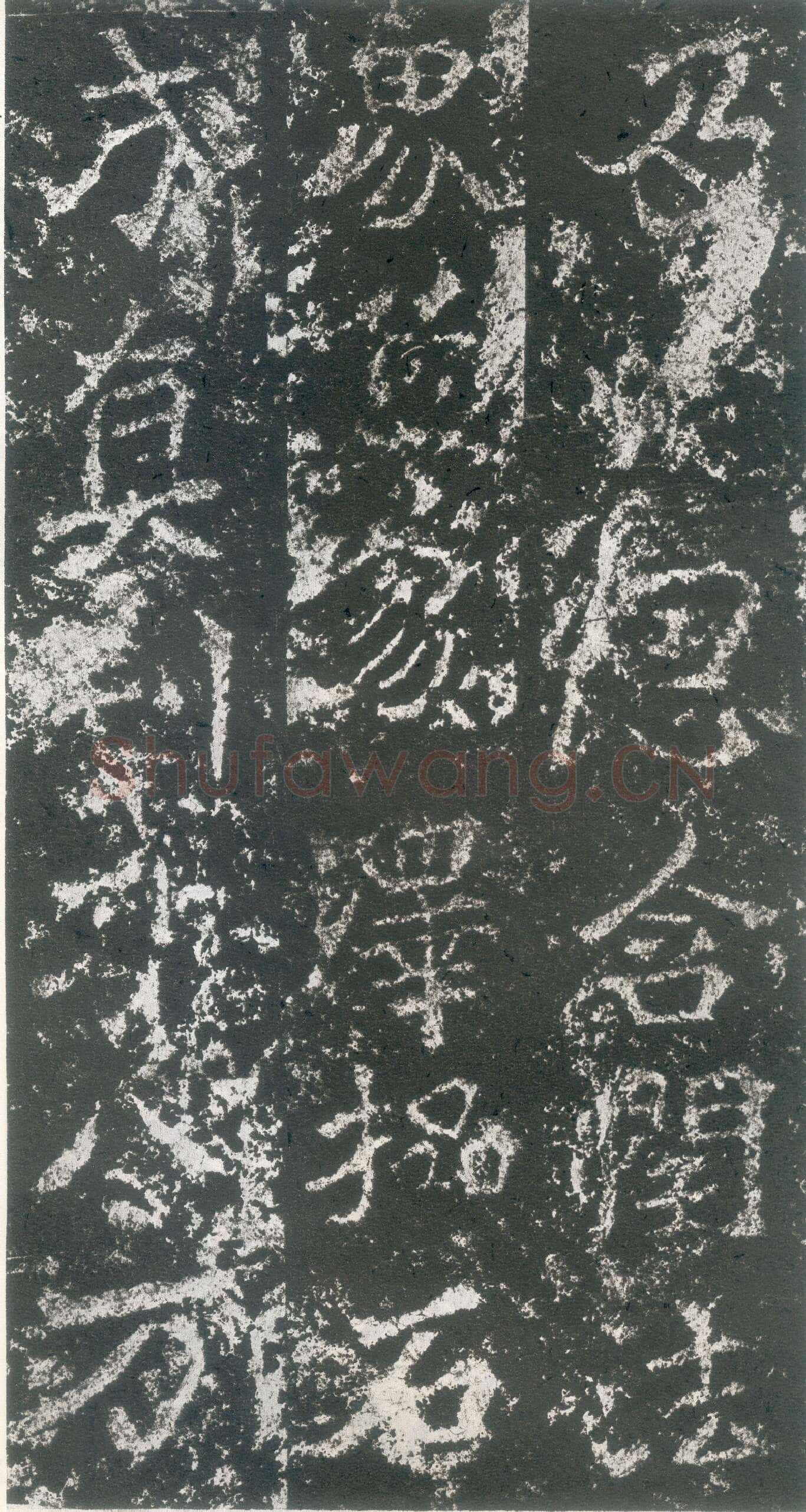 慈香造像记前秦北朝碑刻碑拓,摘自前秦北朝慈香造像记