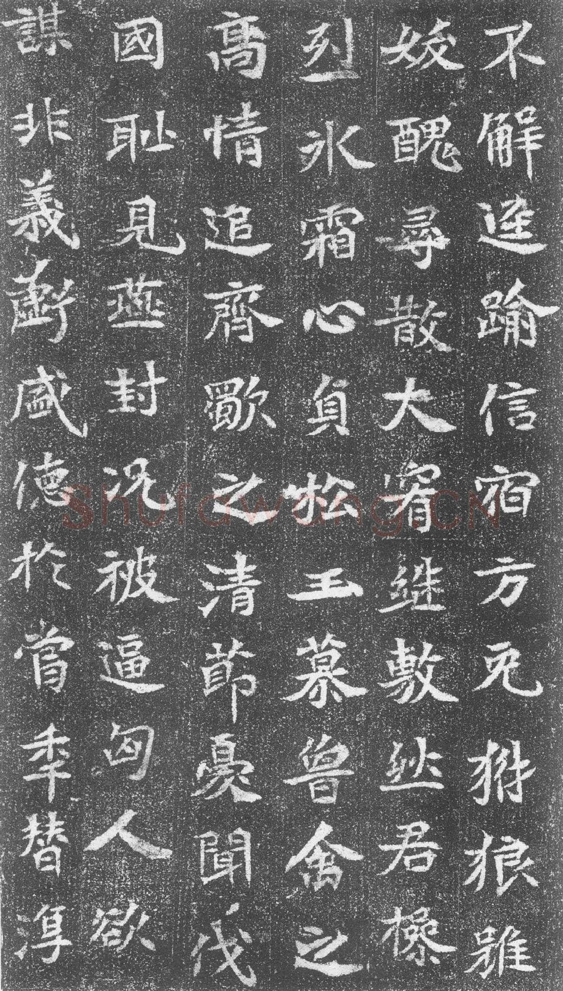 崔混墓志前秦北朝碑刻碑拓,摘自前秦北朝崔混墓志