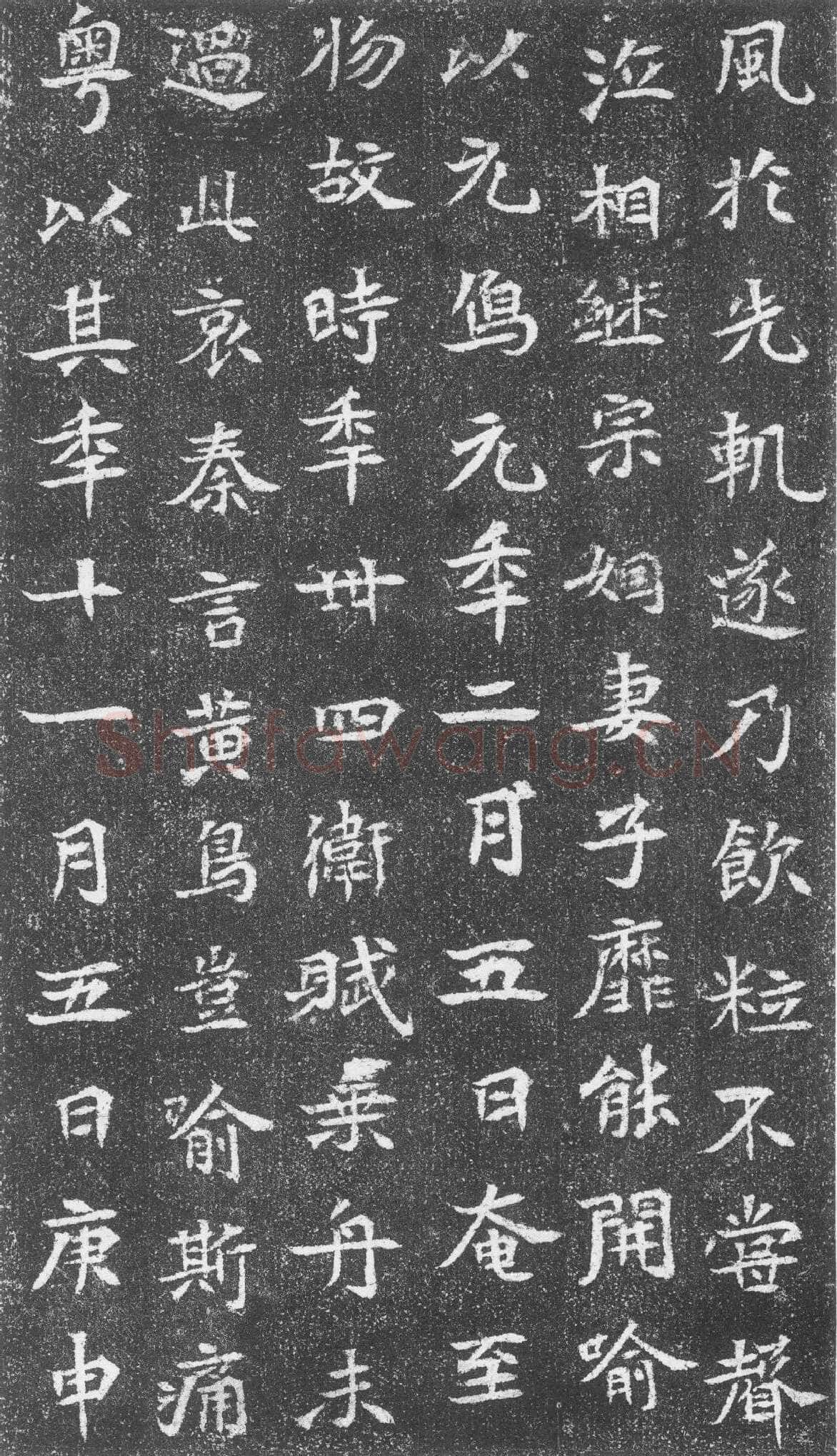崔混墓志前秦北朝碑刻碑拓,摘自前秦北朝崔混墓志