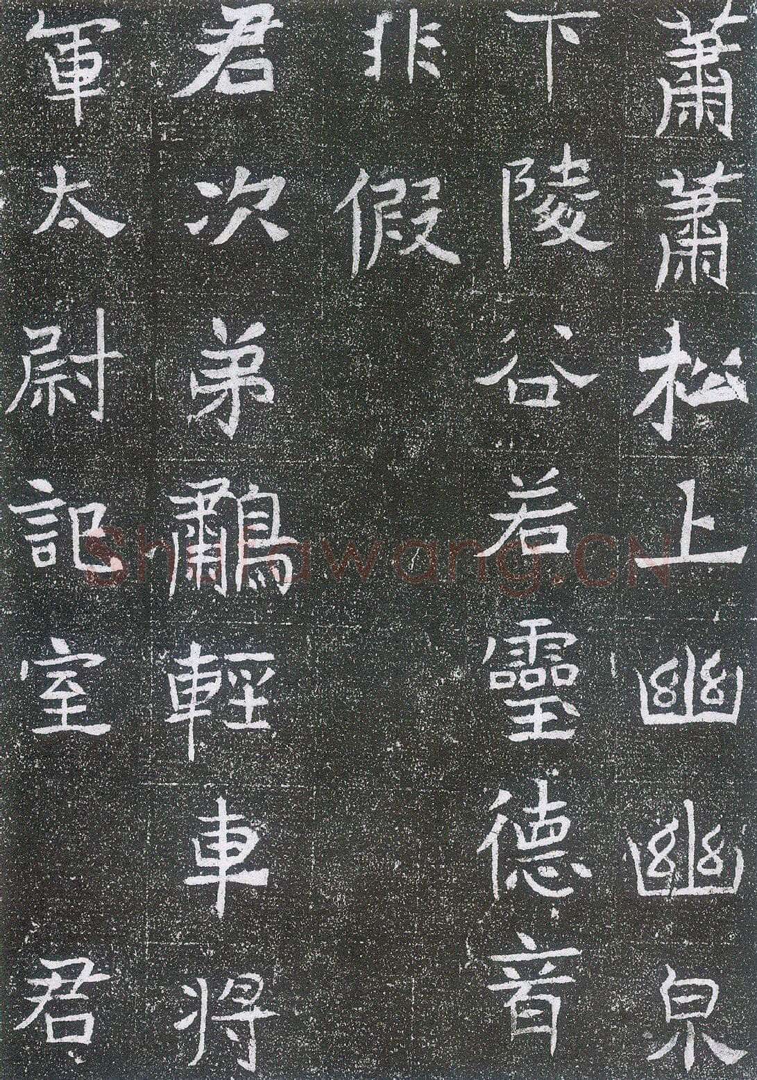 崔鸿墓志前秦北朝碑刻碑拓,摘自前秦北朝崔鸿墓志