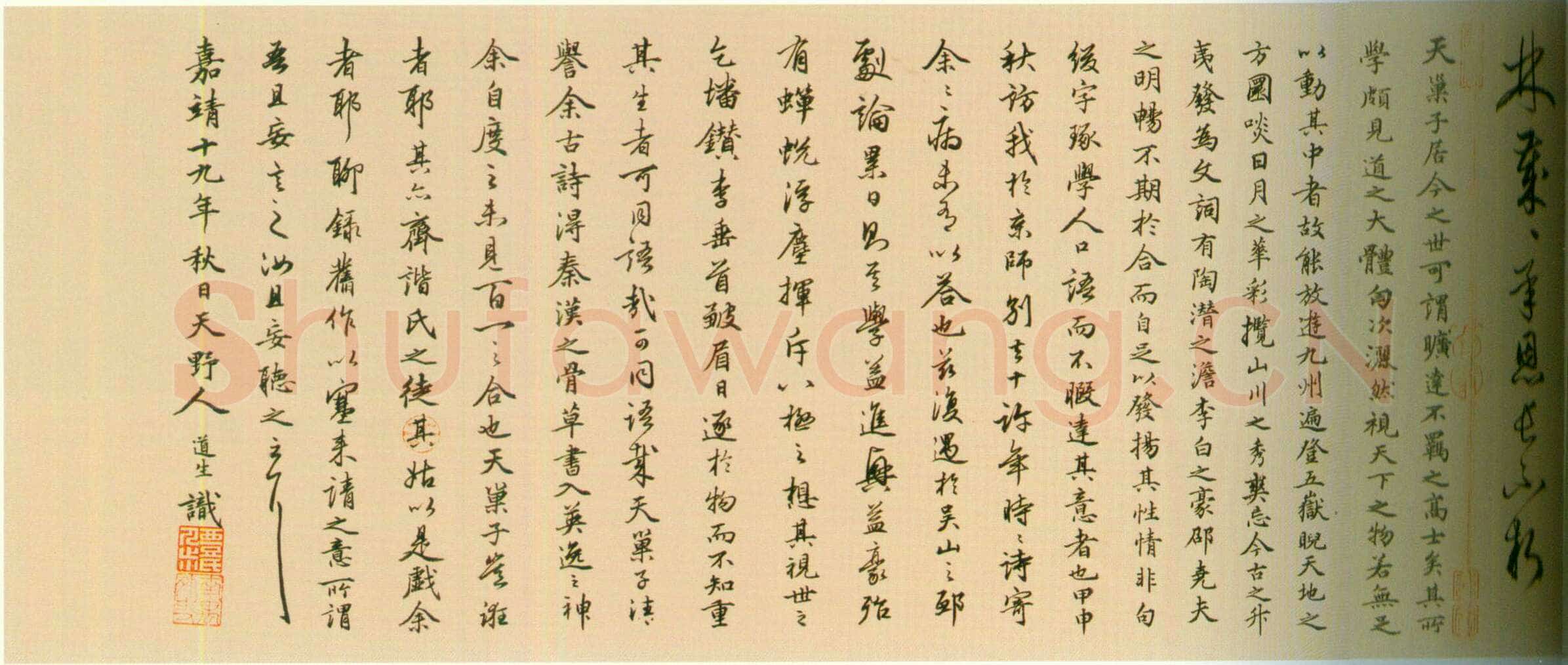 丰坊《行书自书诗卷》纸本行书 30.2cm×601cm 1540年 天津博物馆藏