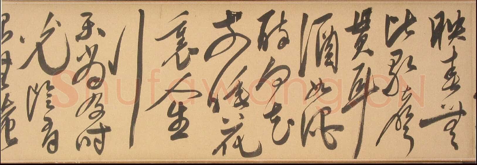 陈淳《草书题芍药图卷》纸本 1540年 沈阳故宫博物院藏