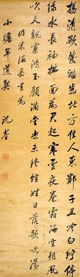 沈荃《行书临米芾诗轴》171×50cm 首都博物馆藏