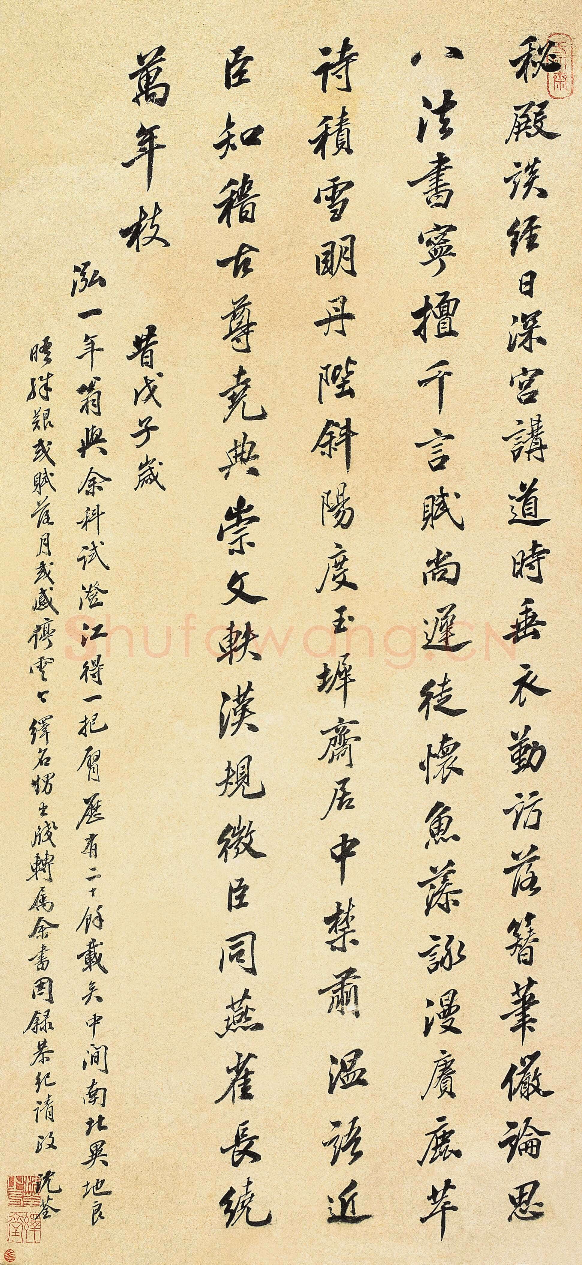 沈荃《行书录恭纪之诗轴》纸本行书 97×45.3cm 南京博物院藏