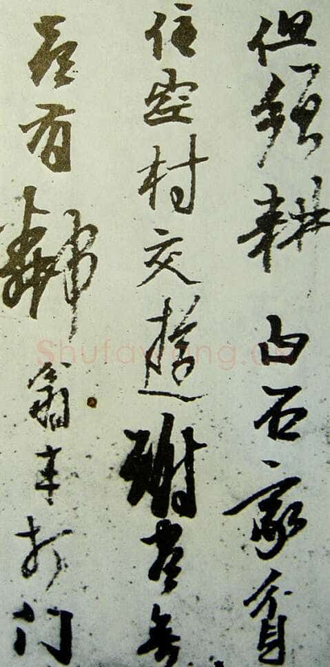 龚贤书法研究(作者:王晓光)