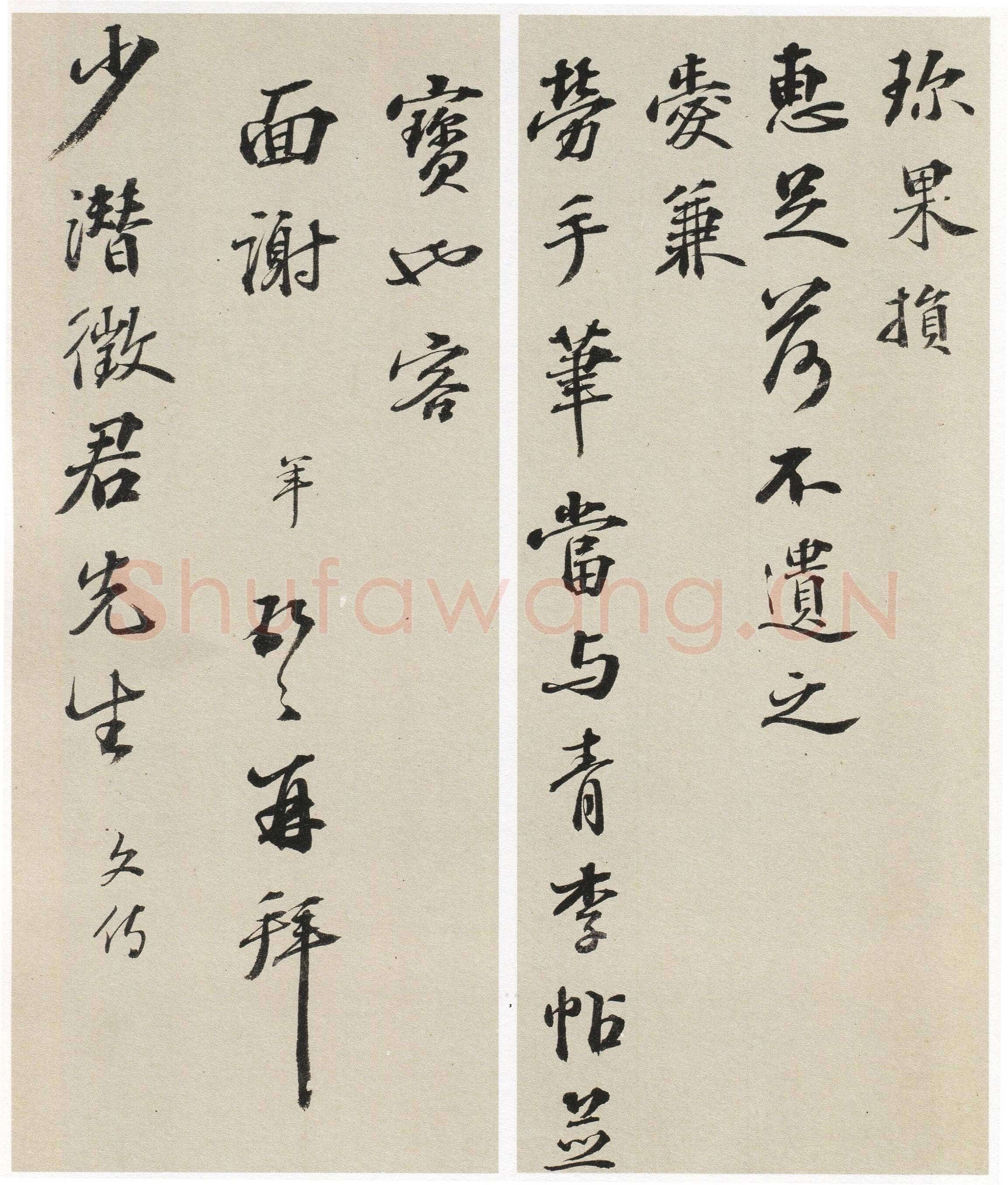 彭年《致顾德育札》30×31cm×2 上海博物馆藏
