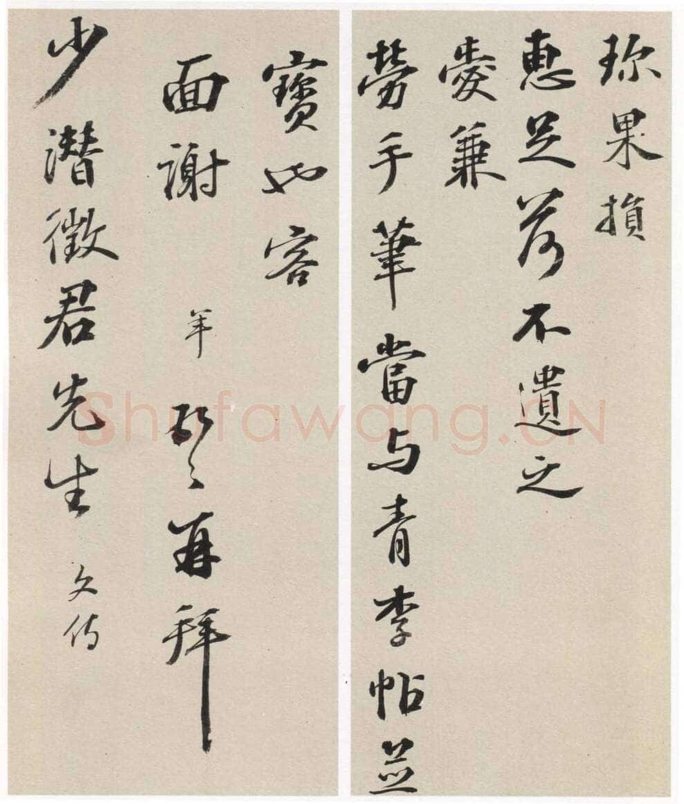 彭年《致顾德育札》30×31cm×2 上海博物馆藏