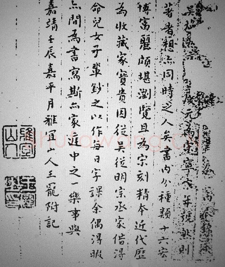 薛龙春《王宠散考》王宠的世系