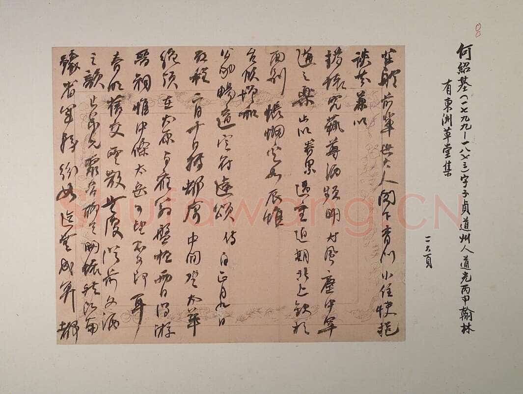 何绍基《行书手札》台北故宫博物院藏