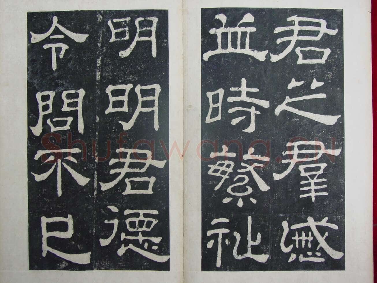 夏承碑秦汉墨迹作品欣赏,摘自秦汉夏承碑