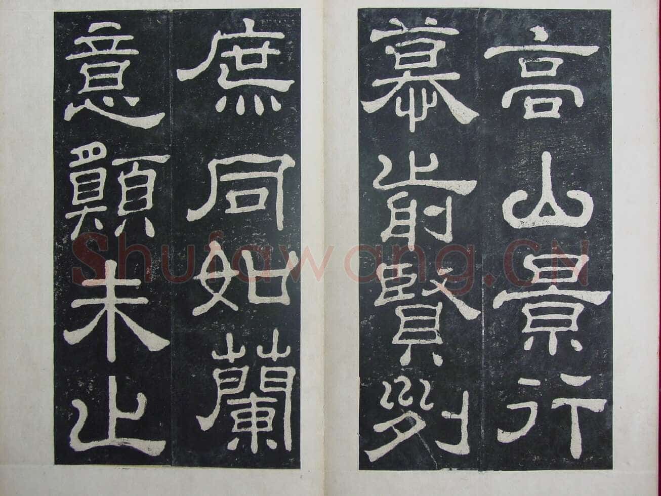 夏承碑秦汉墨迹作品欣赏,摘自秦汉夏承碑